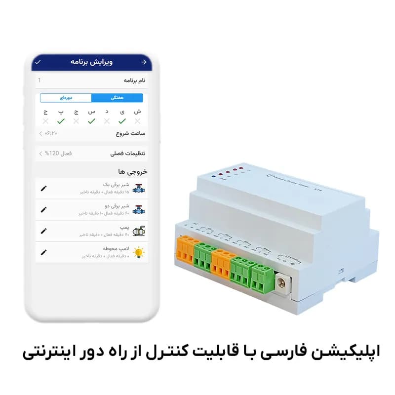 کنترلر هوشمند هشت کاناله آبان مدل SW8P