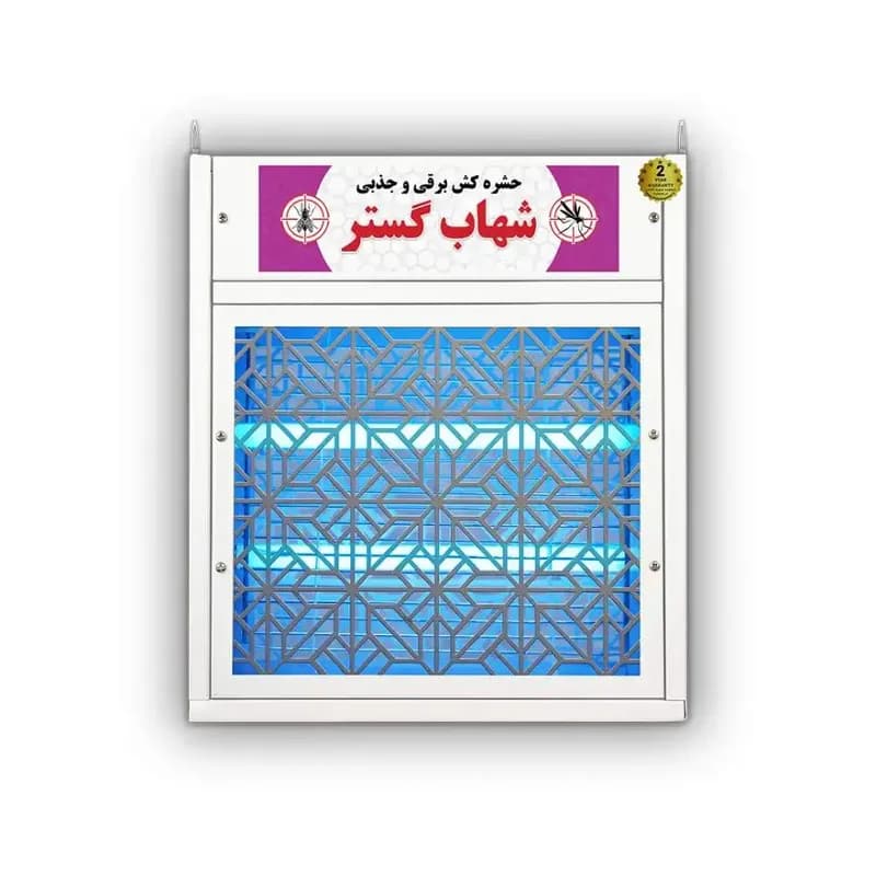 حشره کش برقی جذبی 2 در 8 وات شهاب گستر طرح دکوراتیو